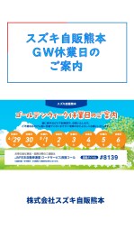 GW休業日のお知らせ